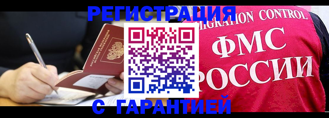 временная регистрация недорого в Адыгее